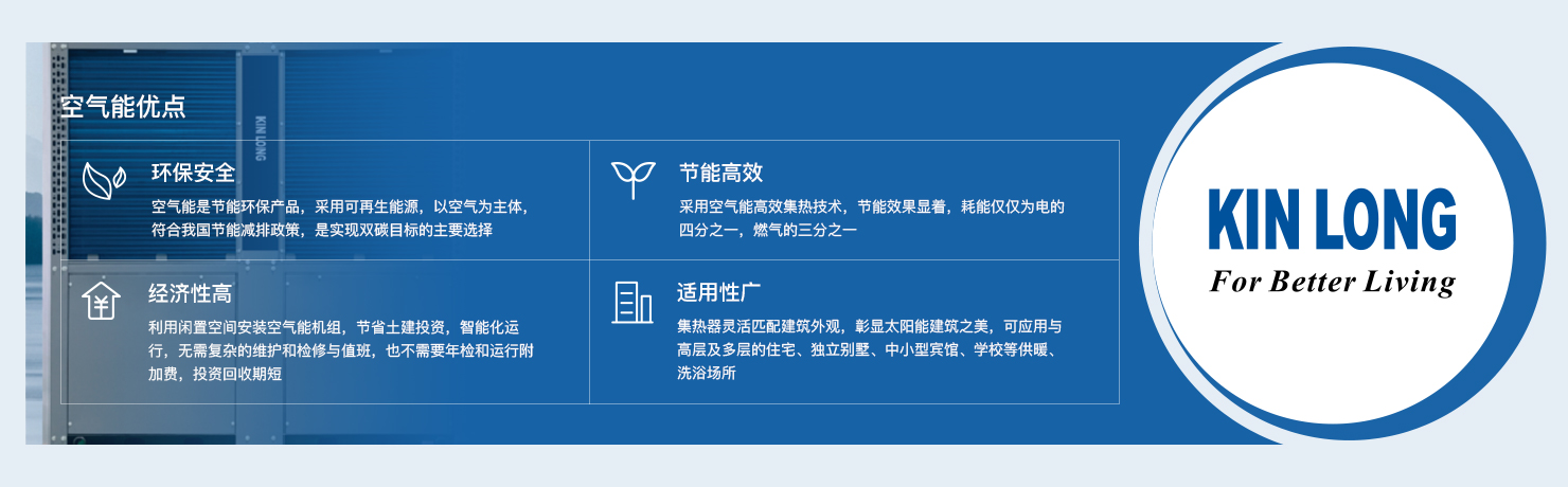KINLONG——一For Better Living