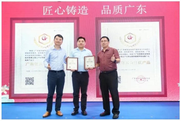 Two Kinlong Products Named “Guangdong Famous and Excellent Hardware Products”